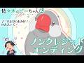 TVアニメ「佐々木とピーちゃん」Season2ノンクレジットエンディング