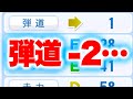 一気に弾道-2にさせられた選手がいます…[パワプロ2024]