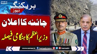 Attack on Chinese Nationals in Shangla | PM Shehbaz Sharif called important meeting  | SAMAA TV