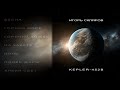 NR2409 Альбом «Kepler-452b» • Композитор Игорь Скляров. «Kepler-452b» album • Composer Igor Sklyarov