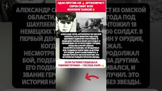 😱ОН ПОВТОРИЛ ПОДВИГ ГАСТЕЛЛО — АЛЕКСАНДР СЕРОВ: ГЕРОЙ, КОТОРОГО ЗАБЫЛИ! История СССР #ссср #история