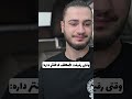 وقتی رفیقت ضعف دختر داره وقتی رفیقت ضعف دختر داره