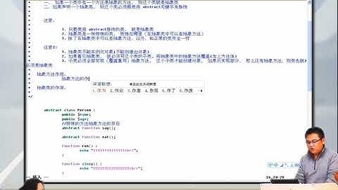 兄弟连新版 PHP教程 7.8.2 PHP抽象方法和抽象类2