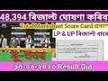 48,394 প্রাথী ৰিজাল্ট ঘোষণা হব ১৫ জুনৰ ১১ বজাত || official notice declared || Cut Off LP/UP TET