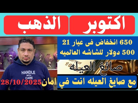 انهيار في اسعار الذهب اليوم والشاشه العالميه تنخفض بقوه لمستويات ال 3900 دولار  انهيار في اسعار الذهب اليوم والشاشه العالميه تنخفض بقوه لمستويات ال 3900 دولار