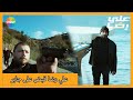 علي رضا أنقذ عائلة بوراك الحلقة 36 علي رضا 