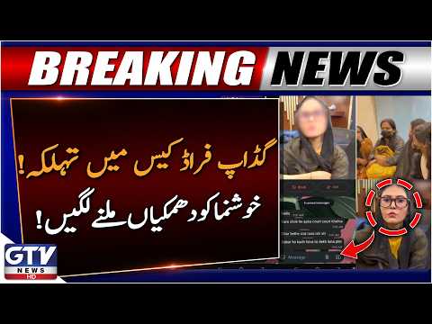 Gadap Farmhouse Fraud Case: Khushnuma Receives Threats | Karachi Updates | Breaking News | GTV News