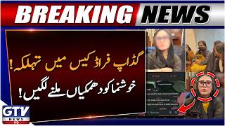 Gadap Farmhouse Fraud Case: Khushnuma Receives Threats | Karachi Updates | Breaking News | GTV News