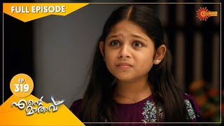Ente Maathavu - Ep 319 | 31 Aug 2021 | Surya TV Serial | Malayalam Serial