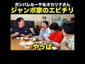 【初体験】初めてのジャンボ家のエビチリ