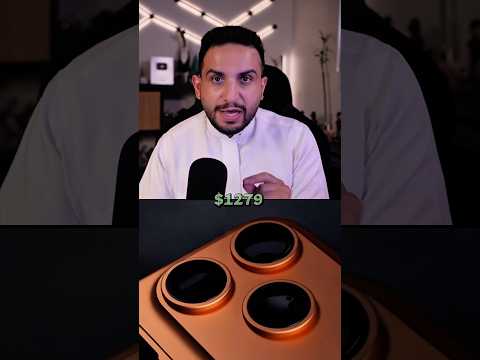 أسعار الآيفون 17 برو في مختلف الدول ايفون 17  جوال عبدالاله 