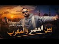 سلطنه محمد الشيخ بين العصر والمغرب لاتنسوا الاشتراك في القناة اكسبلور اغاني