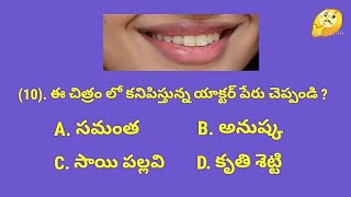 Movie quiz//podupu kathalu//general knowledge questions//funny questions//interesting facts