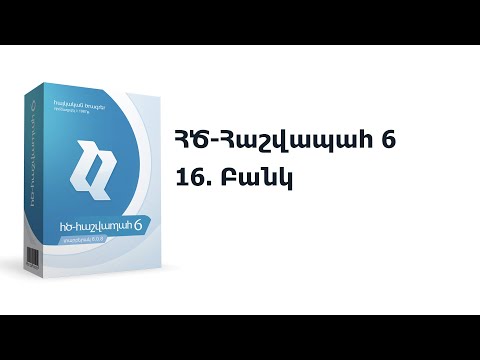 Video: Ինչպես բանկ բացել Ռուսաստանի Դաշնությունում