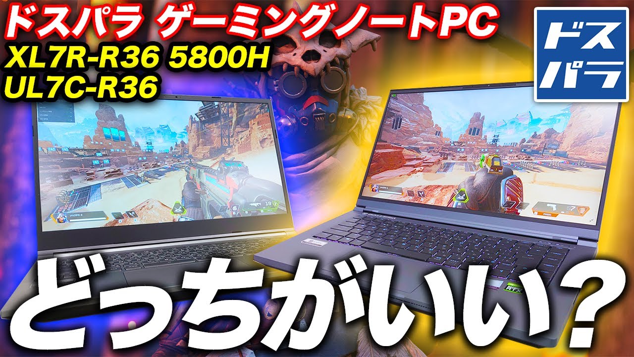 「GALLERIA UL7C-R36」を「XL7R-R36 5800H」と比較！どっちを選ぶべき？ - YouTube