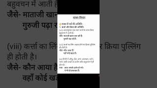 हिंदी व्याकरण - "वाक्य विचार  " #व्याकरण #rpsc 👍 RSSMB 👍