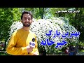 Khair Khana S Best Park In Hafiz Amiri Report بهترین پارک خیرخانه در گزارش حفیظ امیری
