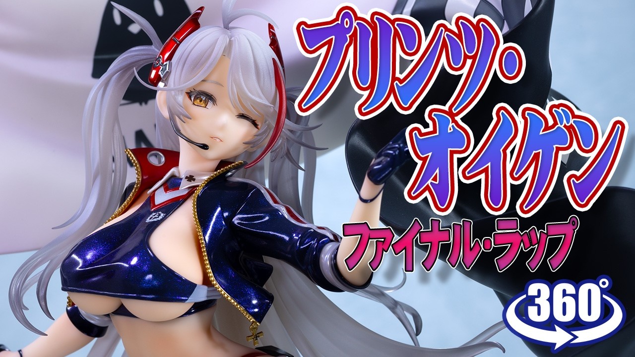 動画復活／フィギュア： 【APEX】アズールレーン プリンツ・オイゲン