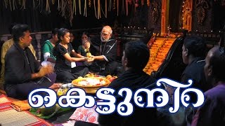 കെട്ടുനിറ ശരണംവിളി - Kettanira saranam vili of ayyappa devotees