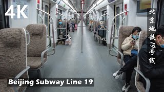 Take Beijing Subway Line 19 - Beijing's newest subway line in China | 4K screenshot 5