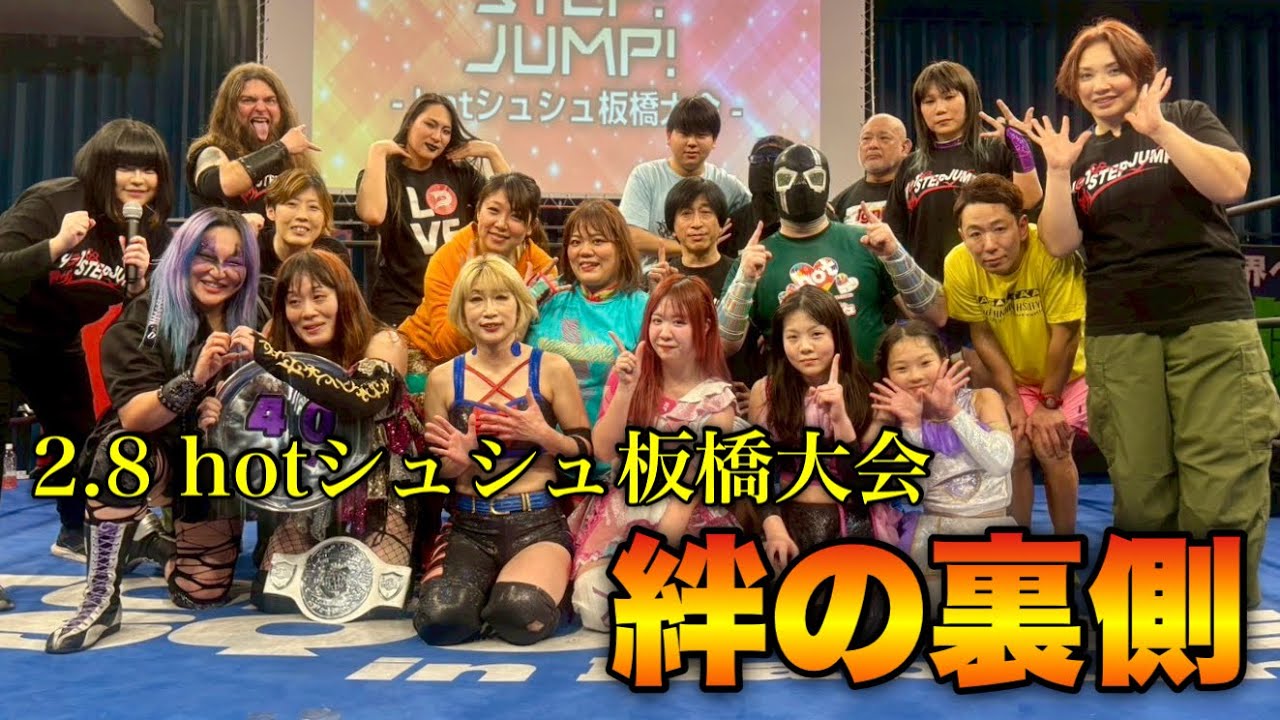 Re：3-45 【2月8日】hotシュシュ大会の裏側