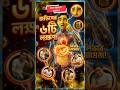 Early Signs of Jaundice You Must NEVER Ignore in Bengali #shorts
