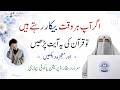 Har Bimari se Shifa Ka Wazifa | Allah ne koi Bimari Aise ni Banai Jiska ilaj Paida na kya ho