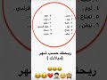 أنا خمسة وانتو لاتنسوا الاشتراك في القناة وتفعيل الجرس