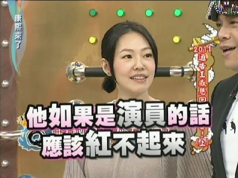 2012.08.09康熙來了完整版　暑假作業你答的出來嗎？！