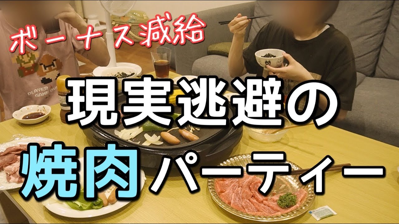 【給料日】夏のボーナス減給に凹んだので焼肉で暴飲暴食に逃げるアラサー夫婦