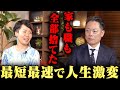 【捨てて引き寄せろ！】順風満帆だった40代女性が家・人間関係・職・情報・旦那まで捨てた結果【ステ活えっちゃん】