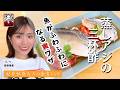 【簡単食育レシピ/村井弦斎著書『食道楽』掲載料理再現】蒸しアジの三杯酢/食道楽の食卓