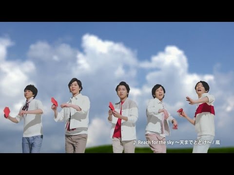【日本CM】嵐五子拿著紅色紙飛機拋出讓大家感受到是時候去旅行
