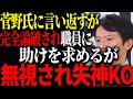 【斉藤元彦知事/菅野完】123