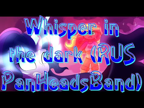 Видео: PMV Песни - Whisper in the dark (RUS PanHeadsBand)/Для @rainbowpearl9229:З