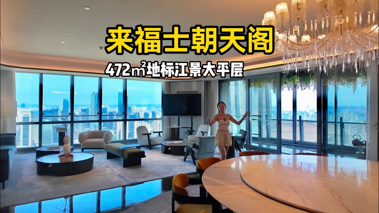 东半球最高住宅项目 重庆住宅天花板之一·重庆来福士大平层楼王朝天阁,占位朝天门 执掌重庆心 #好房推荐 #房产知识 #重庆买房 - YouTube