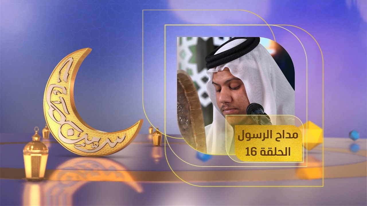 مداح الرسول 