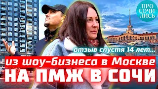 Переехали в Сочи ➤СОЧИ сегодня и 10 лет назад ➤ОТЗЫВЫ о Сочи после жизни в Москве 🔵 Просочились