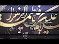 ستوري حسيني قصيرء مسلم الوائلي غيرج فاطمه شعندي حالات واتساب محرم 1444 ستوري حسيني قصيرء مسلم الوائلي غيرج فاطمه شعندي حالات واتساب محرم 1444