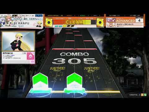 チュウニズム STAR PLUS　色は匂へど散りぬるを　ADVANCED