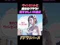 ヴィンセントとクラウドの恥ずかしい共通点【FF7リバース】ネタバレあり