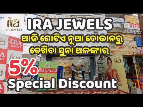 IRA JEWELS: Leading Gold Jewellery Store in Sambalpur, Odisha – Mobile: 7788000098