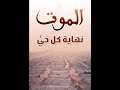 واتو بطبيب كي يعالجني الموت قادم واتو بطبيب كي يعالجني الموت قادم