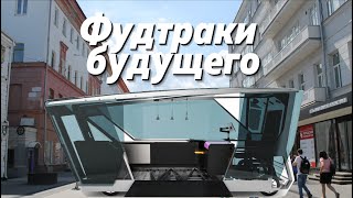 Кушаем на улице в 2030-м году.