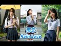 雨恋/Rain love