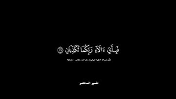 سورة الرحمن شاشه سوداء | علي جابر رحمه الله