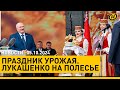 Лукашенко на &quot;Дажынках&quot;/ Израиль стирает с лица земли Ливан и угрожает Ирану/ субботники в Минске
