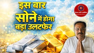 Download Lagu Big prediction on gold and silver prices 💯 | Disha Darshan Astrology MP3