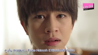 ดูกับโปก Reaction เก็บ (Hidden) - Fluke Natouch (Official MV)