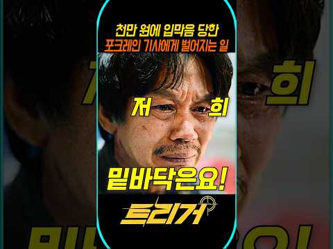 천만 원에 입닫은 포크레인 기사 thumbnail